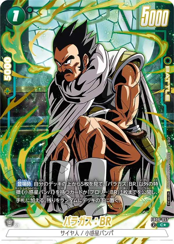 FB06-057 パラガス:BR C★