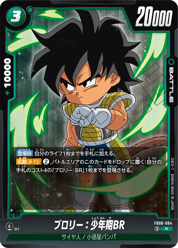 FB06-064 Broly: Youth BR R