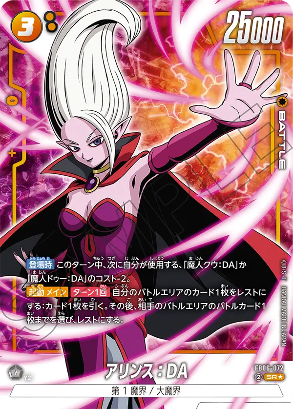 FB06-072 Alince: DA SR★