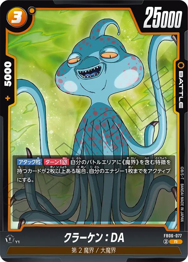 FB06-077 Kraken: DA R