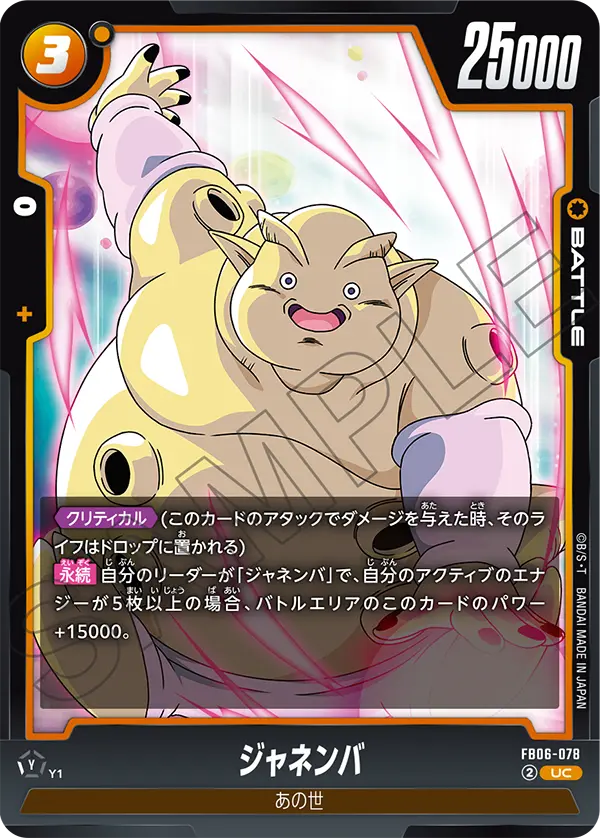 FB06-078 Janemba UC