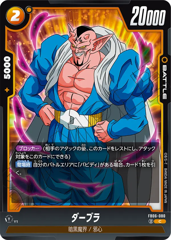 FB06-080 Dabura C