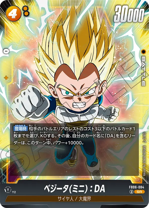 FB06-084 Vegeta (Kid): DA SR