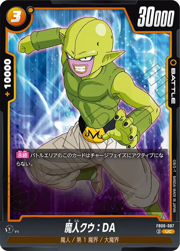 FB06-087 Majin Kuu: DA UC