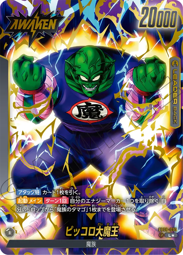 FB06-095 King Piccolo L★