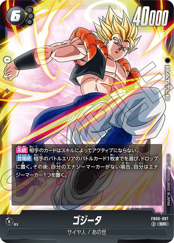 FB06-097 SS4 Gogeta SR