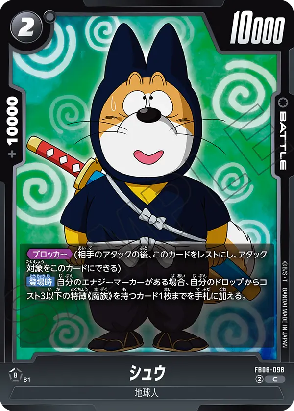 FB06-098 Shuu C
