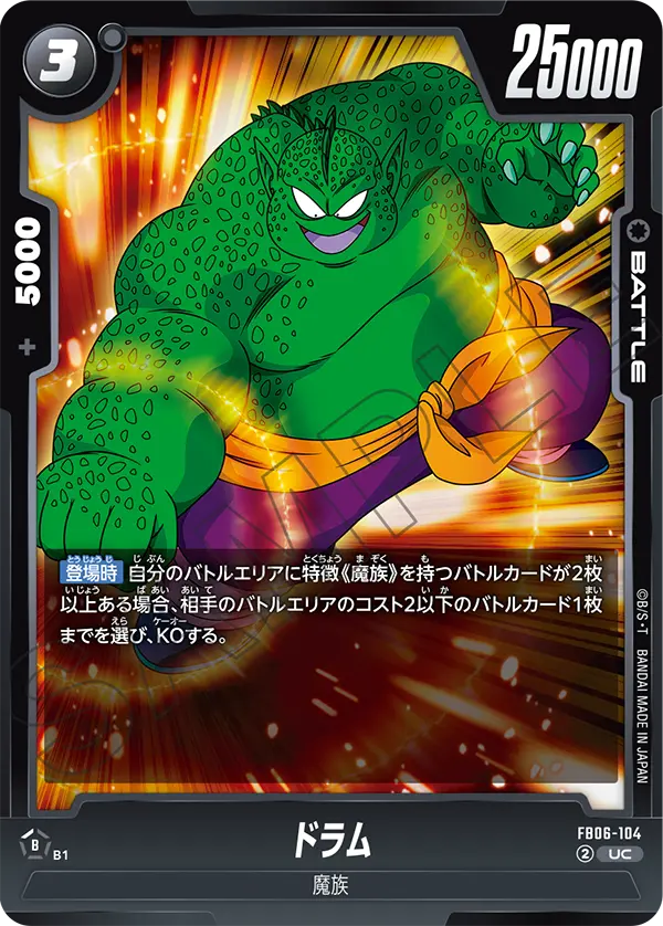 FB06-104 Drum UC