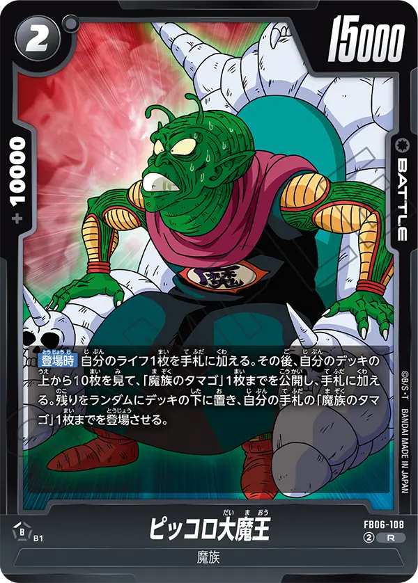 FB06-108 King Piccolo R