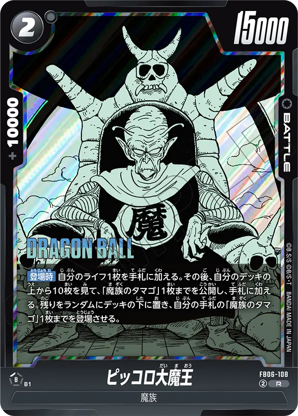 FB06-108 King Piccolo R