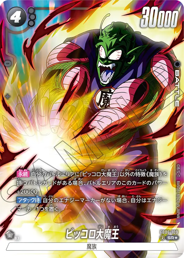 FB06-109 King Piccolo SR★
