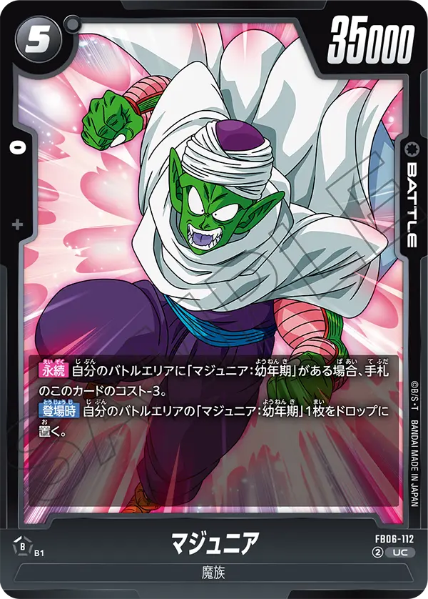 FB06-112 Majunior UC