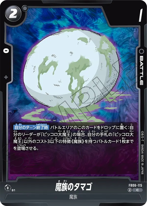 FB06-115 Demon Egg C