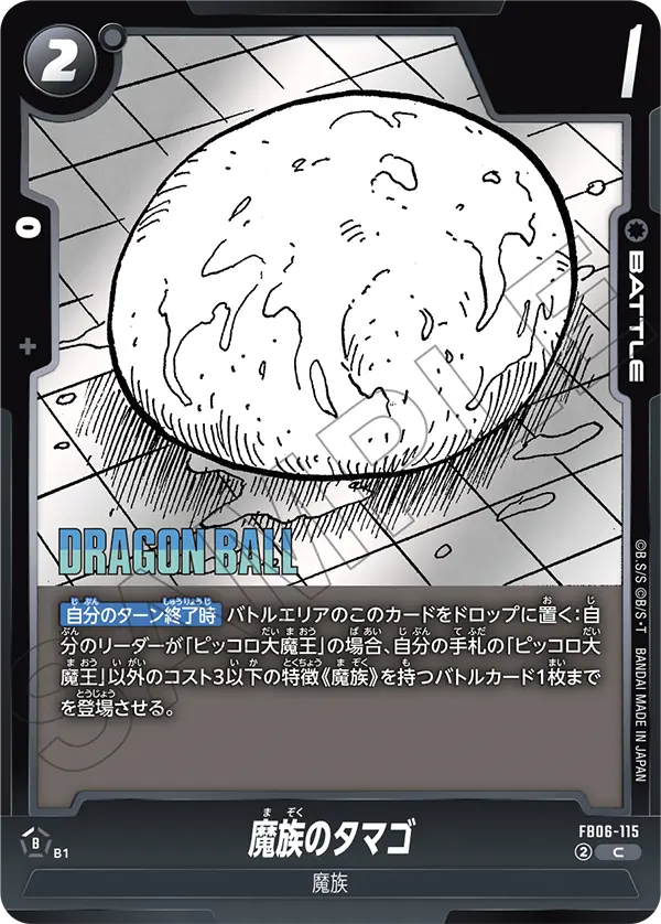 FB06-115 Demon Egg C