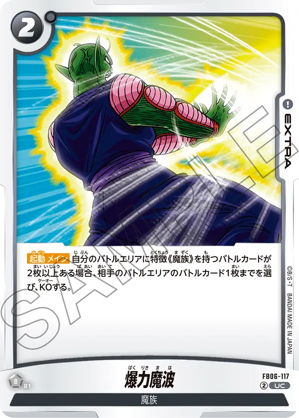 FB06-117 Burst Magic Wave UC