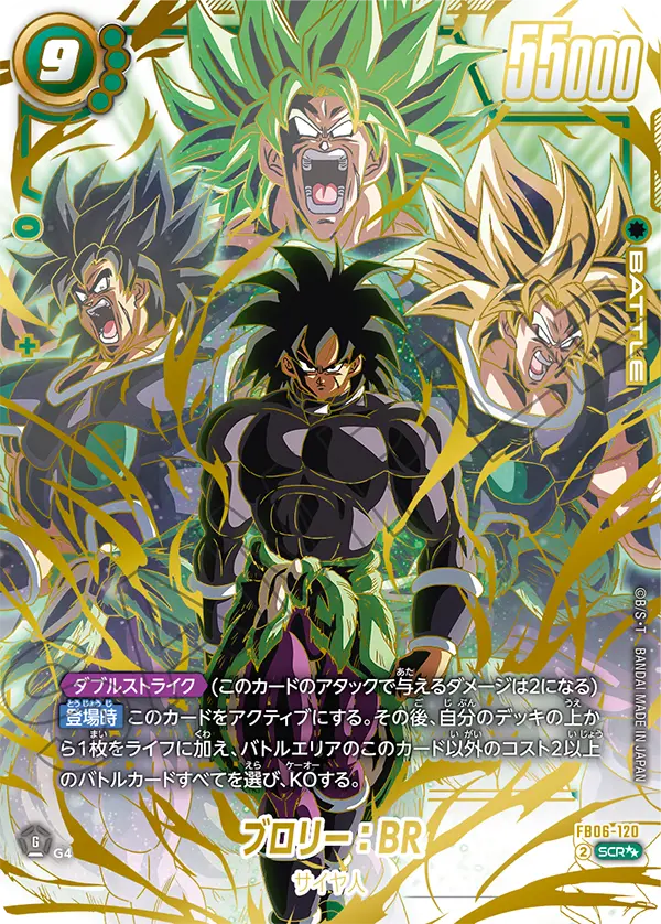 FB06-120 Broly: BR SCR★★