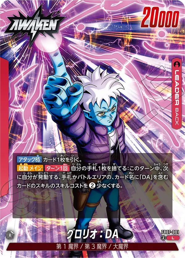 FB07-001 グロリオ:DA L