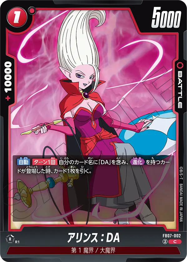 FB07-002 アリンス:DA C