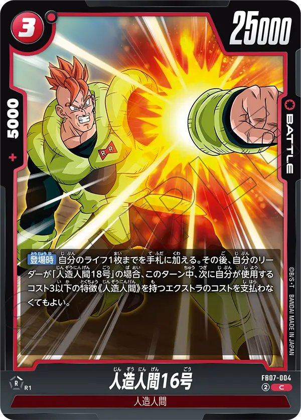 FB07-004 人造人間16号 C
