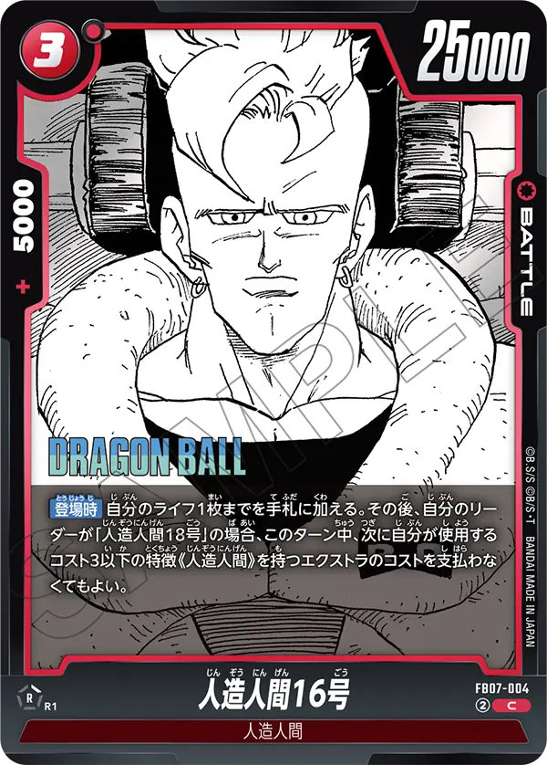 FB07-004 Android 16 C