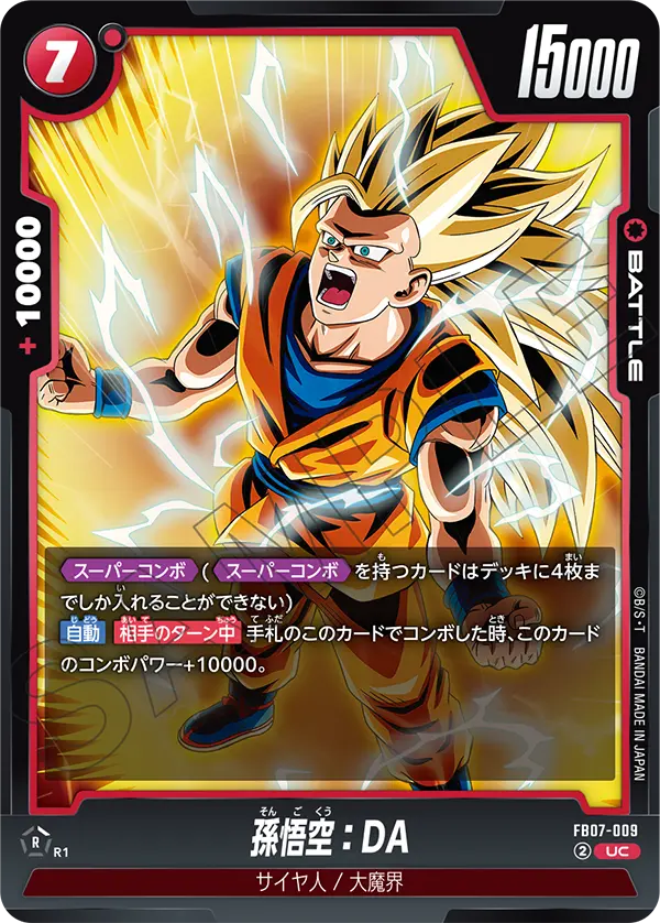FB07-009 孫悟空:DA UC