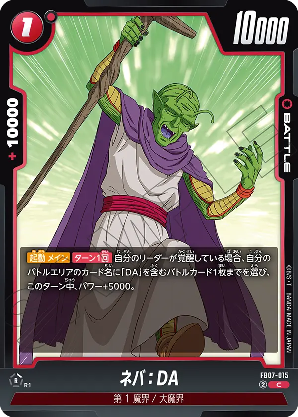 FB07-015 ネバ:DA C