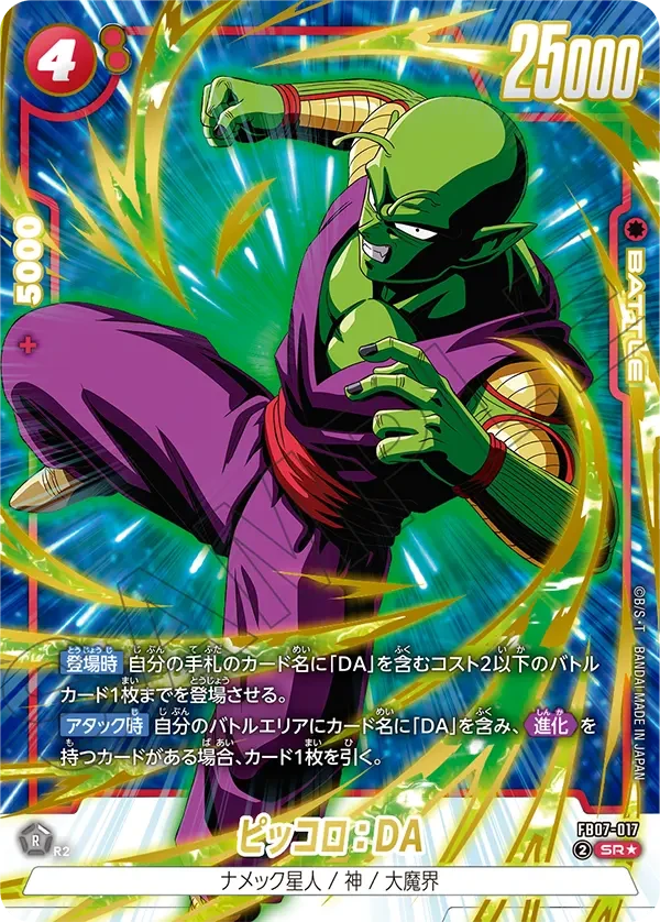 FB07-017 ピッコロ:DA SR★