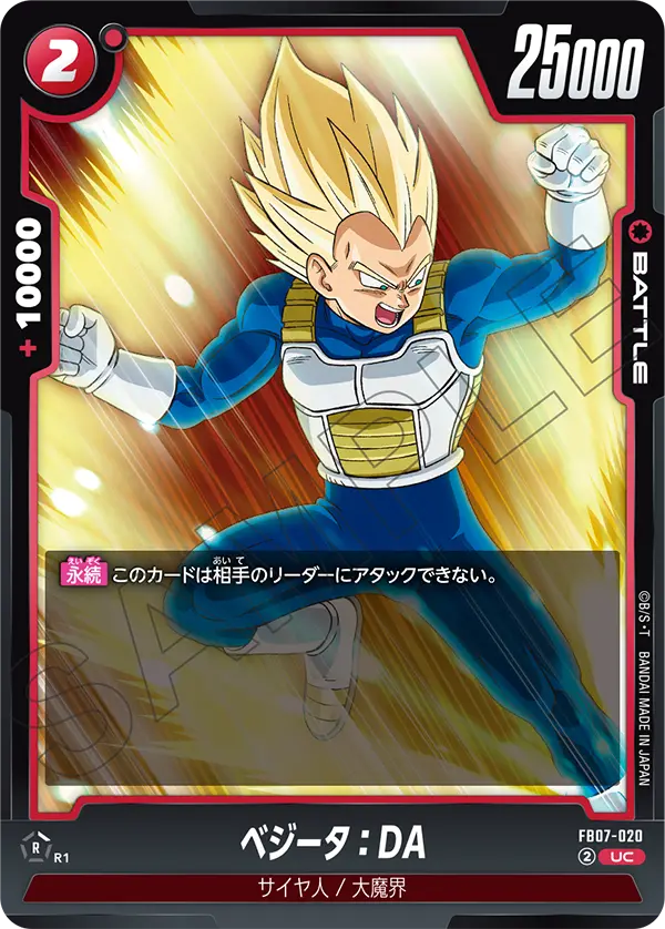 FB07-020 ベジータ:DA UC