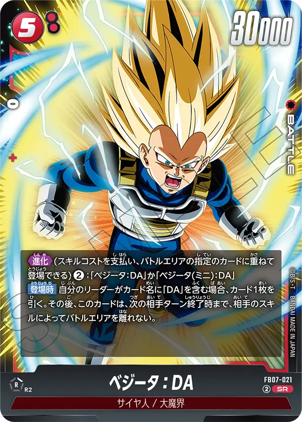 FB07-021 ベジータ:DA SR