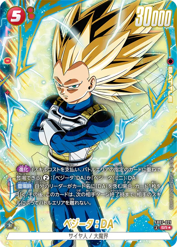 FB07-021 ベジータ:DA SR★