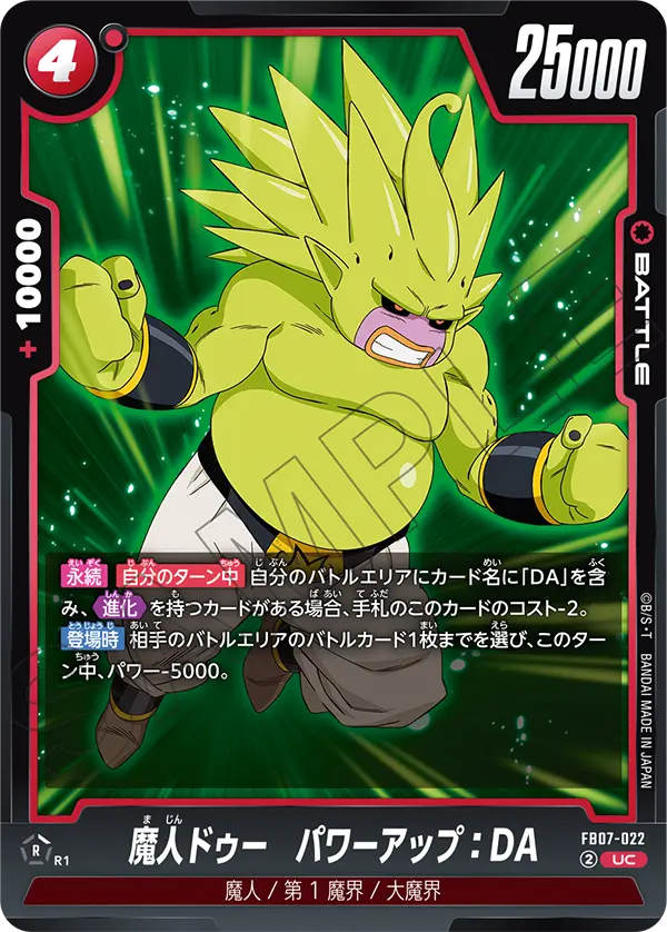 FB07-022 魔人ドゥー パワーアップ:DA UC