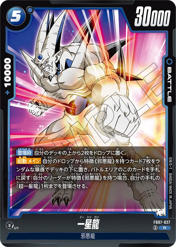 FB07-027 一星龍 R