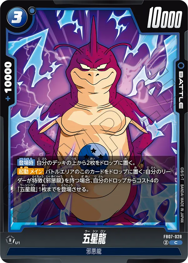 FB07-028 五星龍 C