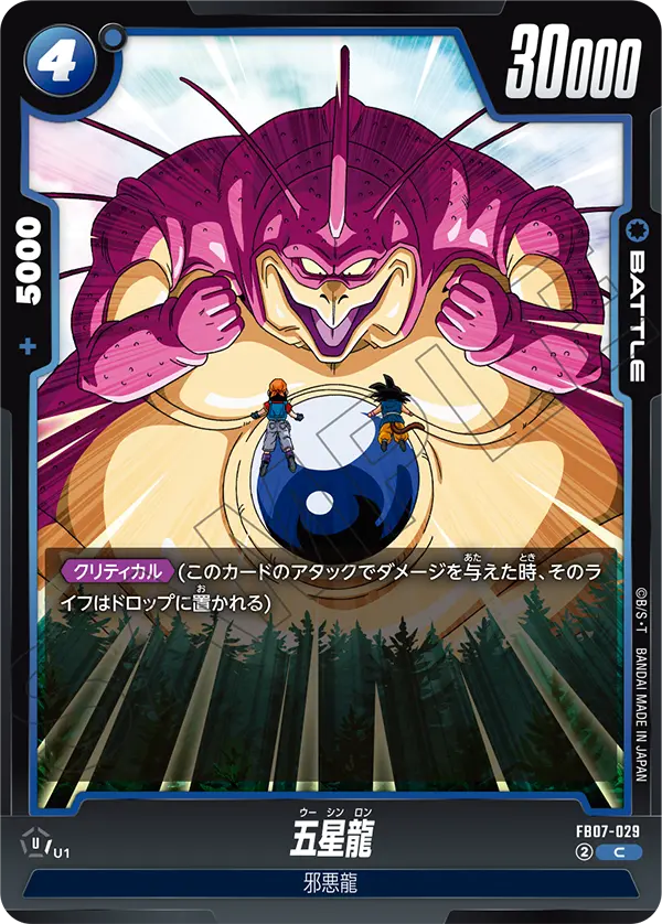 FB07-029 五星龍 C