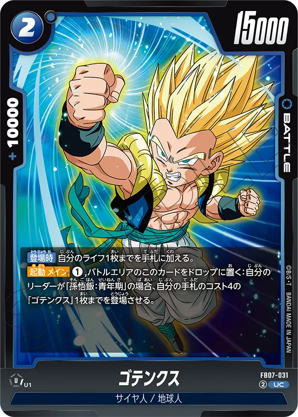FB07-031 ゴテンクス UC