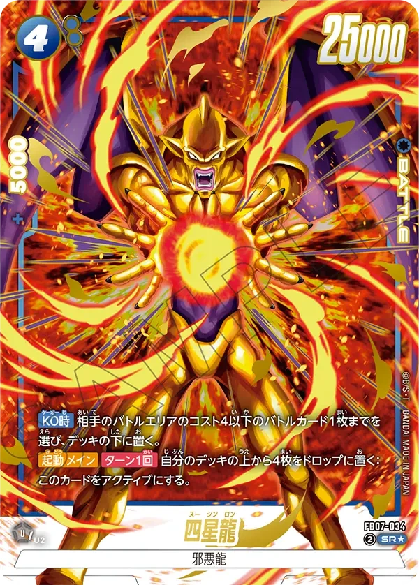 FB07-034 四星龍 SR★