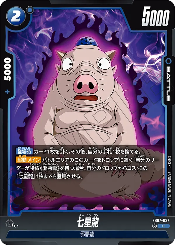 FB07-037 七星龍 C