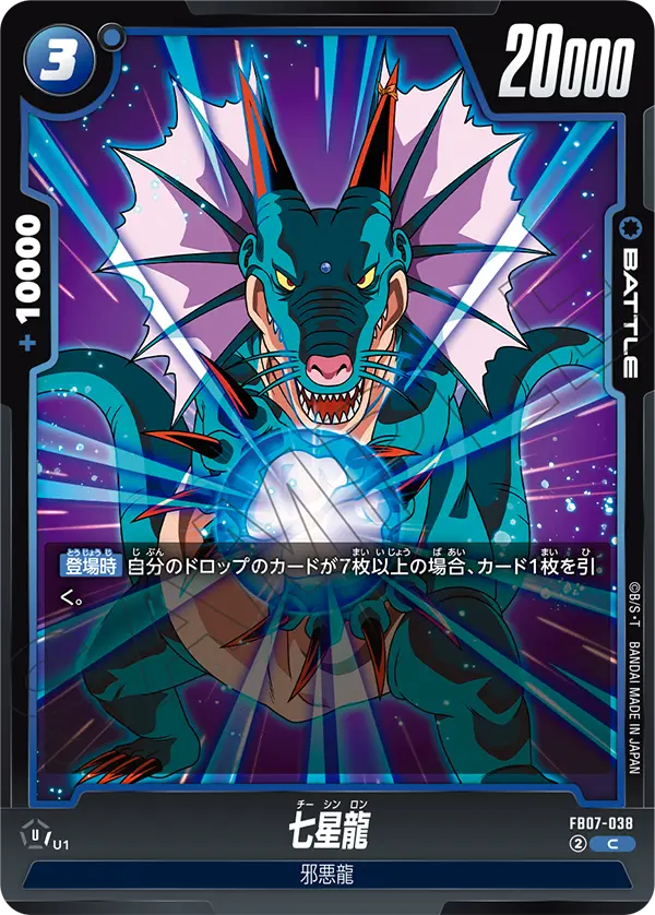 FB07-038 七星龍 C