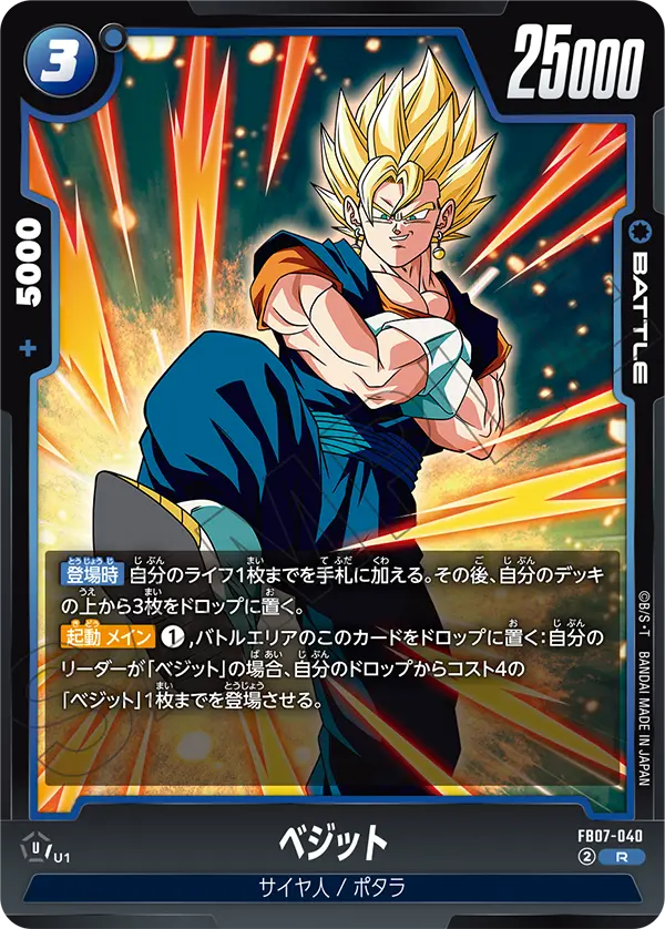 FB07-040 ベジット R