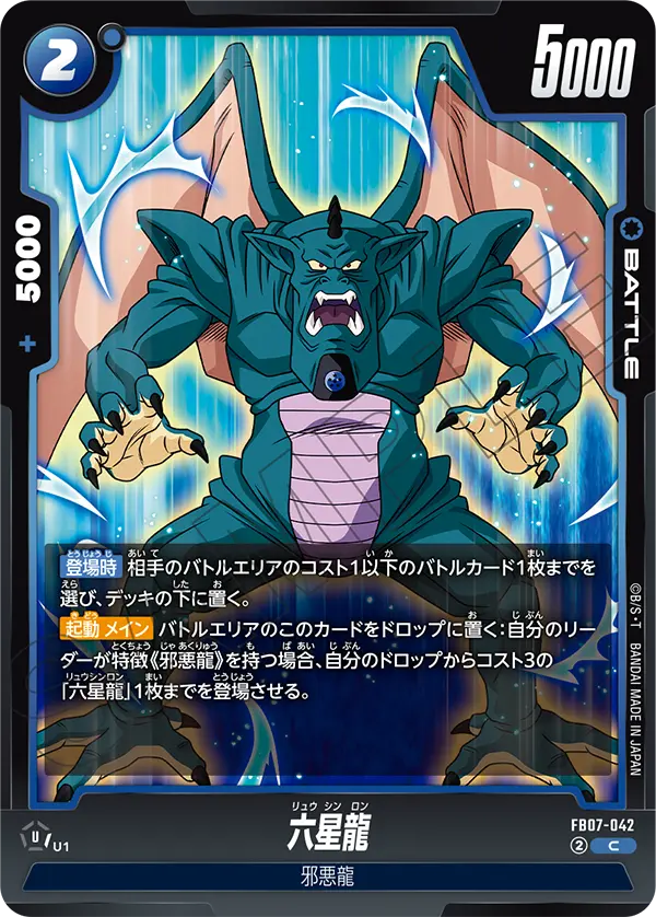 FB07-042 六星龍 C