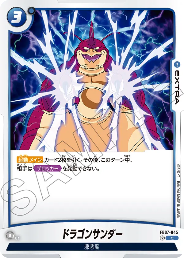 FB07-045 ドラゴンサンダー C
