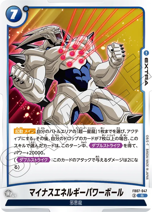FB07-047 マイナスエネルギーパワーボール R