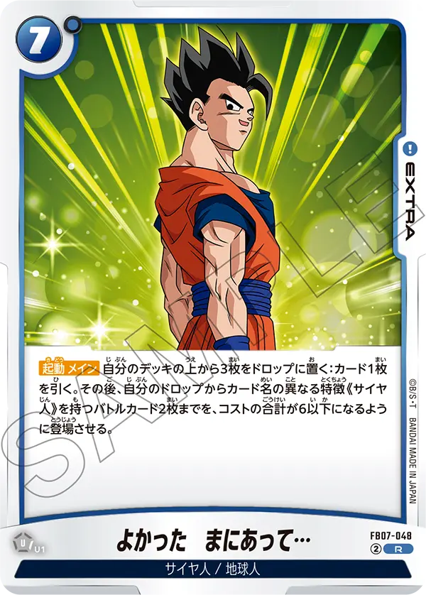 FB07-048 よかった まにあって… R