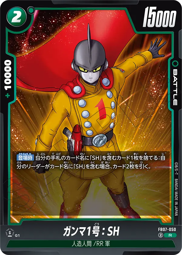 FB07-050 ガンマ1号:SH R