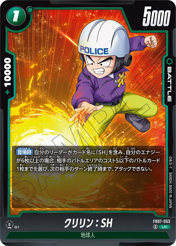 FB07-053 クリリン:SH UC
