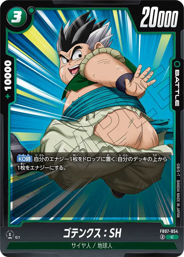 FB07-054 ゴテンクス:SH C