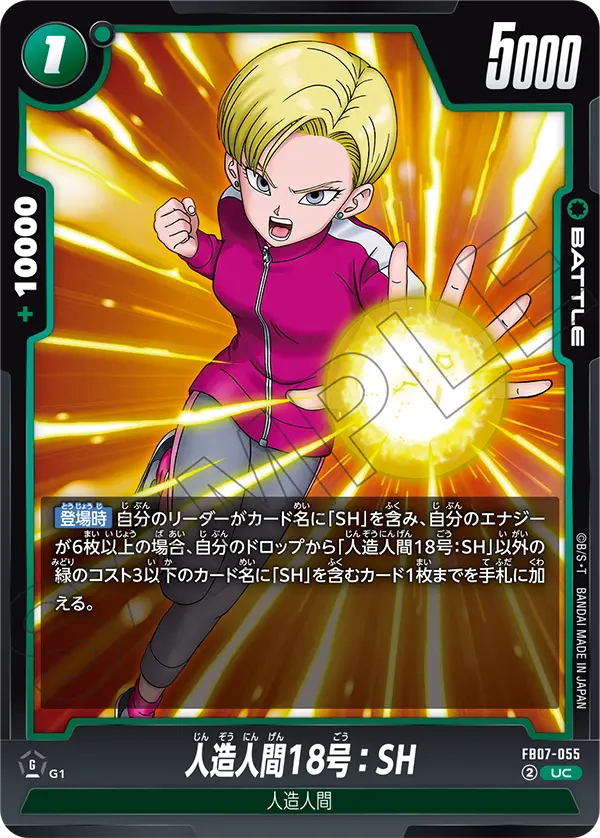 FB07-055 人造人間18号:SH UC