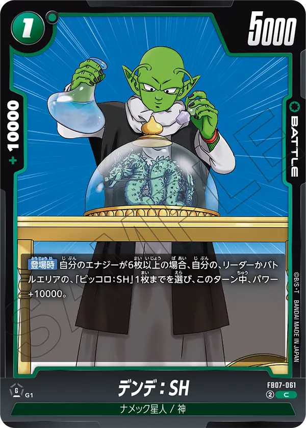 FB07-061 デンデ:SH C