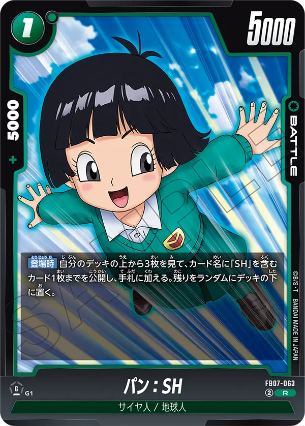 FB07-063 パン:SH R
