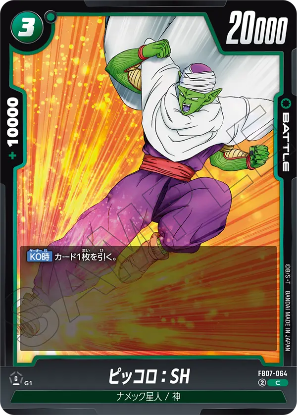 FB07-064 ピッコロ:SH C